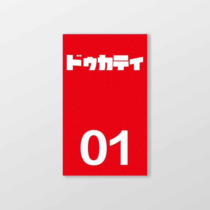 DUCATI/小汽车/B款/车贴、贴纸、软磁 SunBrother孙氏兄弟 - 贴纸 - 防水材质 