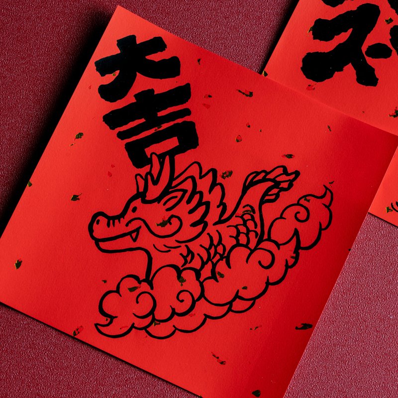 龙年手写方形春联 - 红包/春联 - 纸 红色