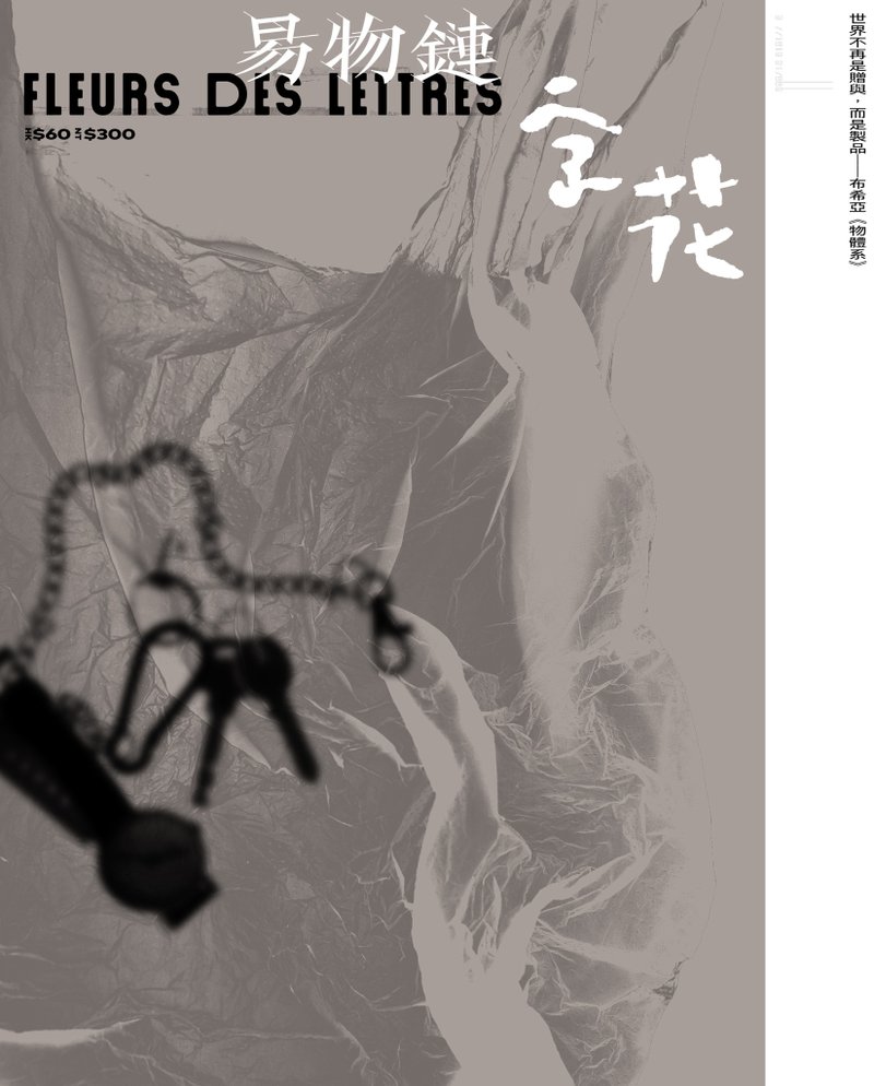 字花—文学杂志 第88期—易物链 - 刊物/书籍 - 纸 