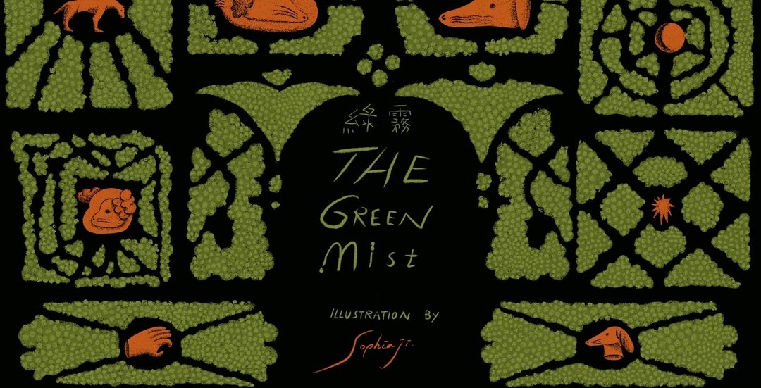 小书 绿雾 The Green Mist - 刊物/书籍 - 纸 绿色
