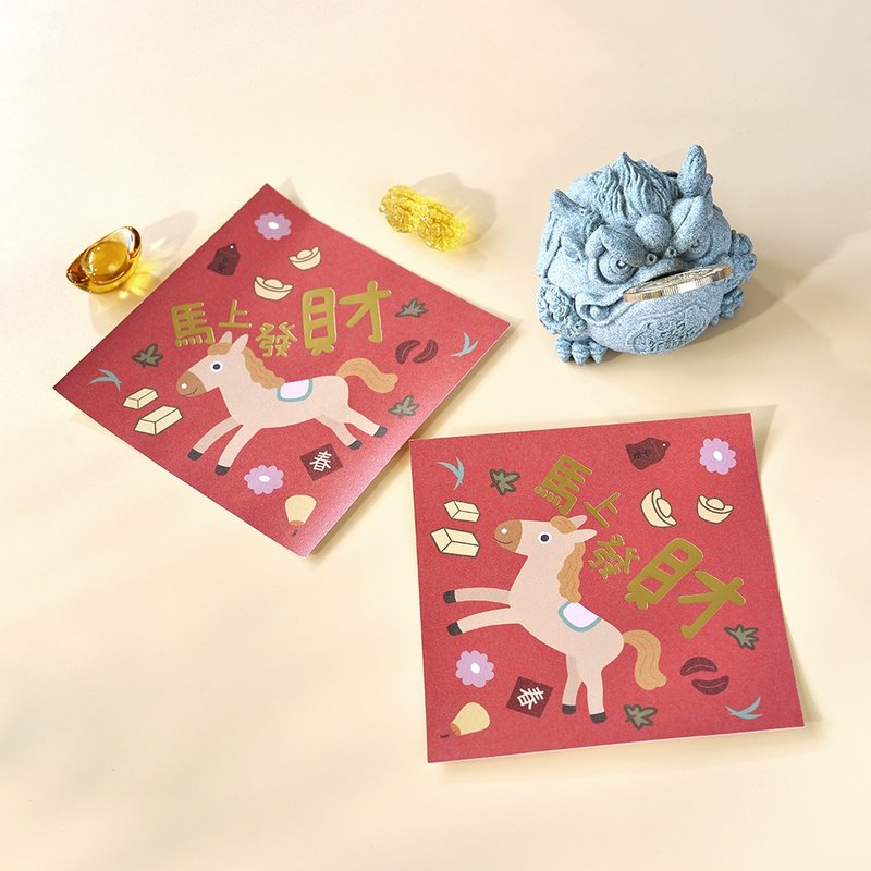 【Gdesign】2026 春联 马上发财 幸福圆马 创意设计款 单入组 - 红包/春联 - 其他材质 红色