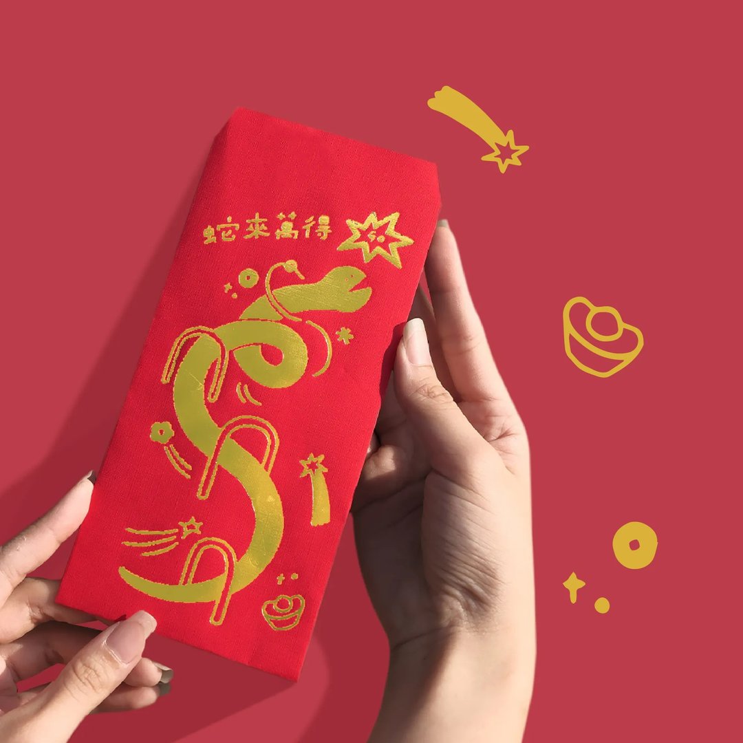 蛇来万得 - 2025 新春公益红包三入组 - 红包/春联 - 纸 红色
