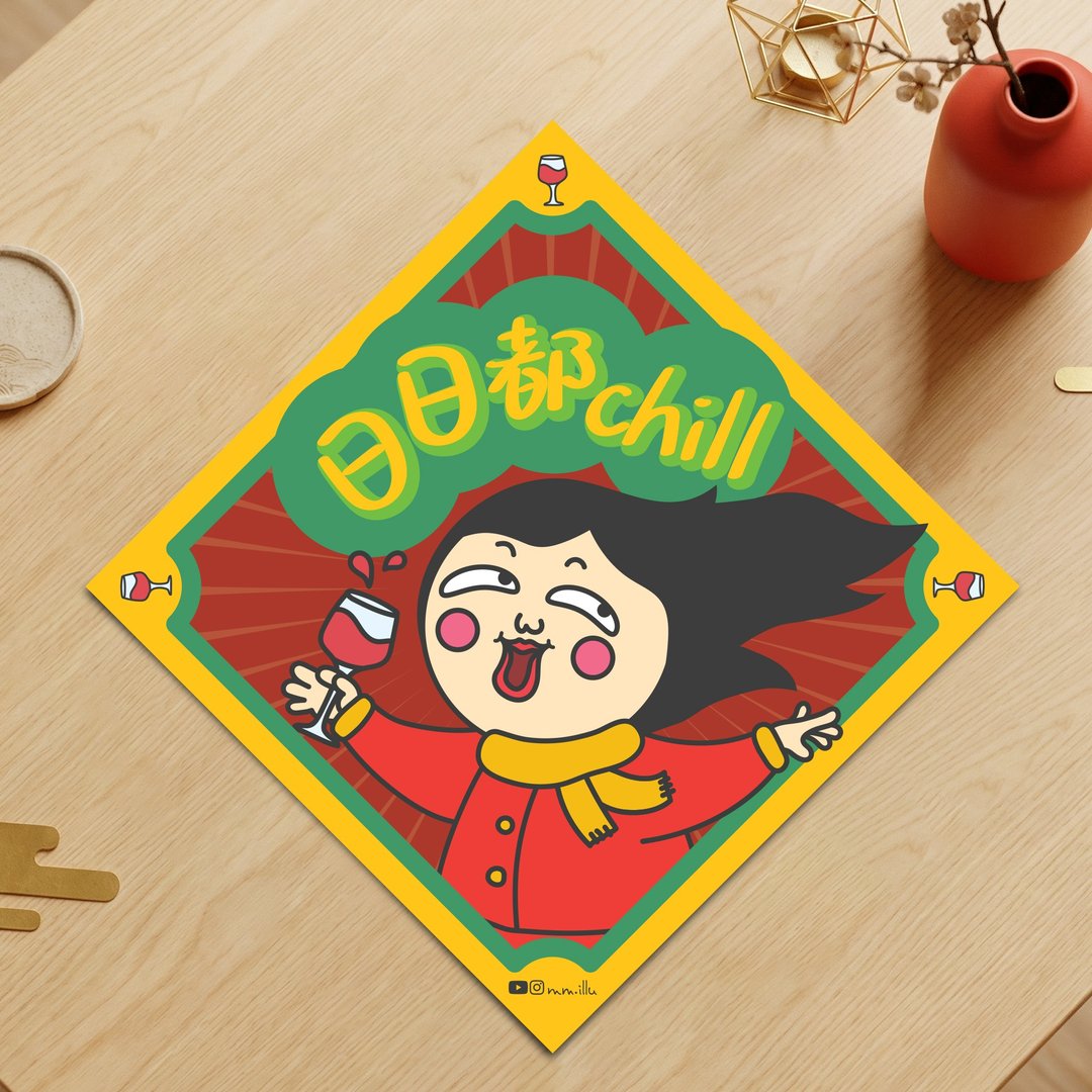 日日都 chill 斗方挥春 | 创意春联 l 办公室疗愈小物 - 红包/春联 - 纸 红色