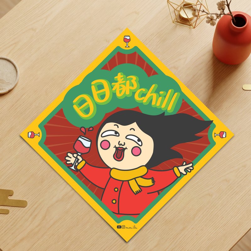 日日都 chill 斗方挥春 | 创意春联 l 办公室疗愈小物 - 红包/春联 - 纸 红色