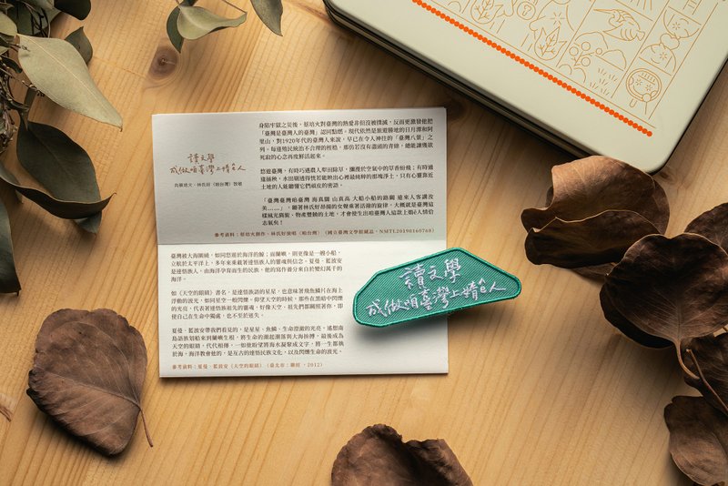 读文学 成做咱台湾上媠ê人 布贴Cloth Patch - 其他 - 聚酯纤维 