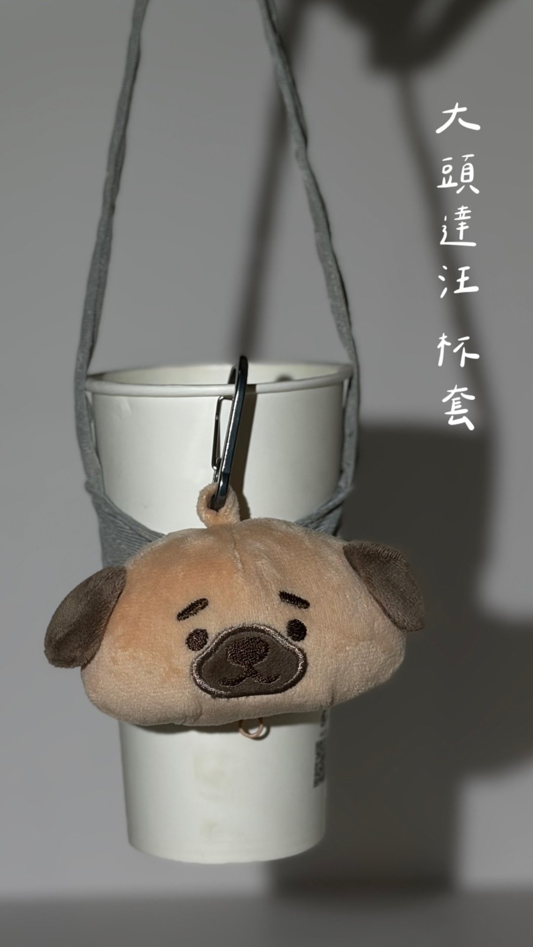大头达汪巴哥犬杯套(可收纳) - 其他 - 棉 卡其色