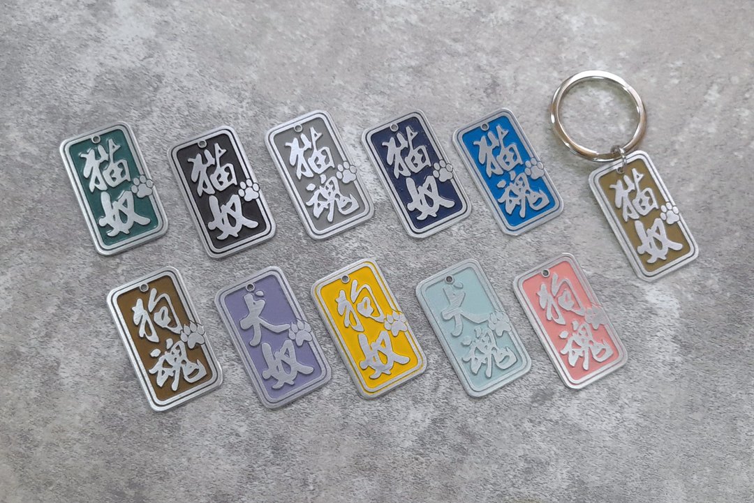 【开学必备】  手工立体深刻 猫奴猫魂狗奴狗魂犬奴 金属钥匙 - 钥匙链/钥匙包 - 铝合金 多色