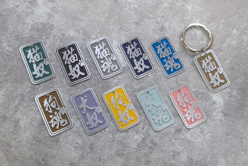 【开学必备】  手工立体深刻 猫奴猫魂狗奴狗魂犬奴 金属钥匙 - 钥匙链/钥匙包 - 铝合金 多色