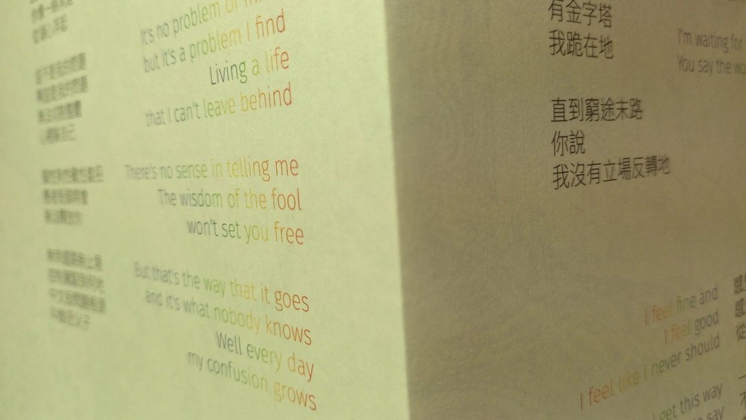 VEGAN MEME 三位一体 译改 Bizarre Love Triangle 歌词 Rephrase - 刊物/书籍 - 纸 多色