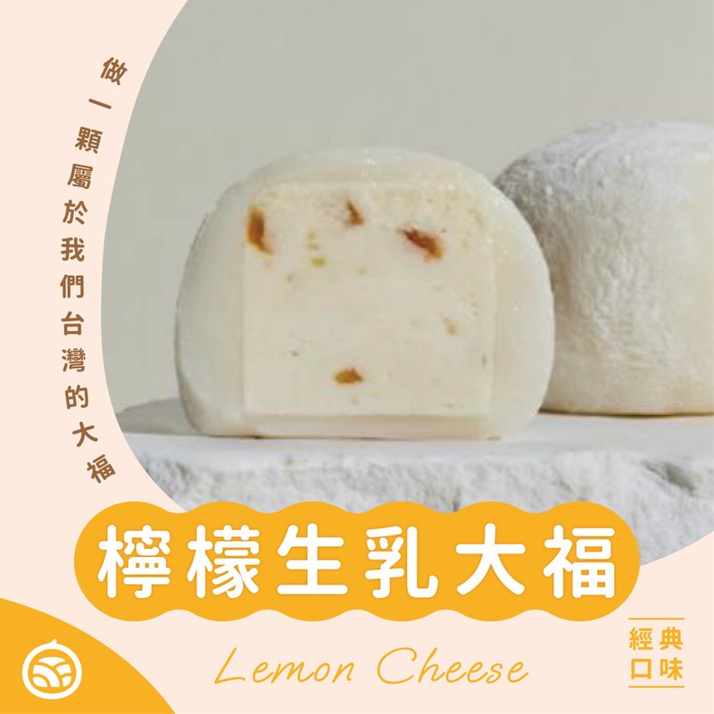 柠檬生乳大福 - 蛋糕/甜点 - 新鲜食材 黄色