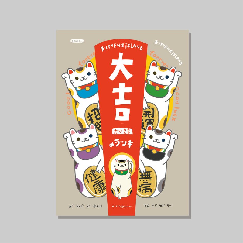 原创A4海报/招财猫大吉/设计/猫咪/装饰画 - 海报/装饰画/版画 - 纸 