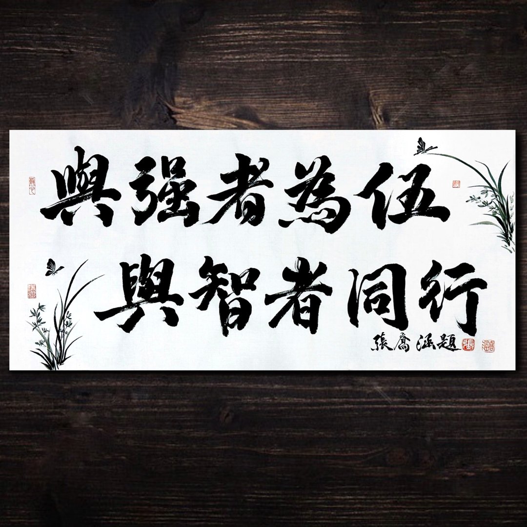 【定制商品区-书法字画】办公室/书房/居家摆饰、手写书法 - 海报/装饰画/版画 - 纸 