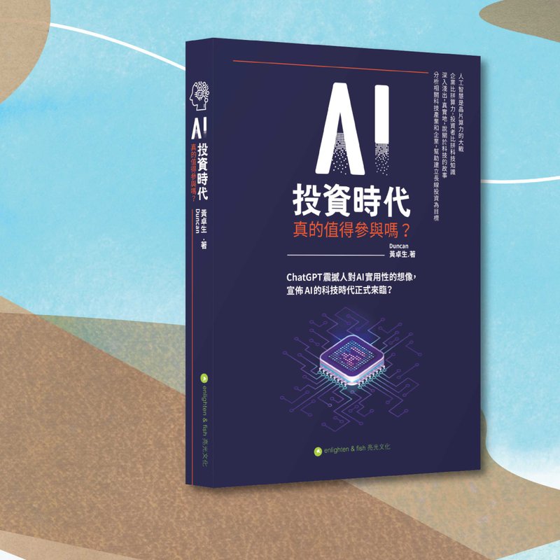 Duncan_AI投资时代 真的值得参与_港澳限定 - 刊物/书籍 - 纸 蓝色