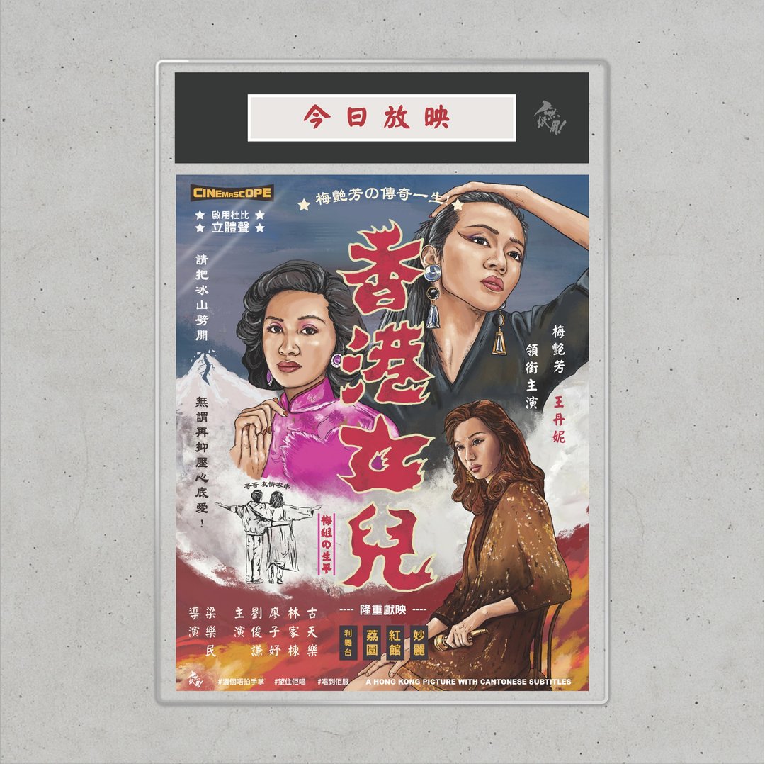 Nopaperstudio 无纸用 怀旧电影海报 - 香港女儿 - 海报/装饰画/版画 - 纸 蓝色