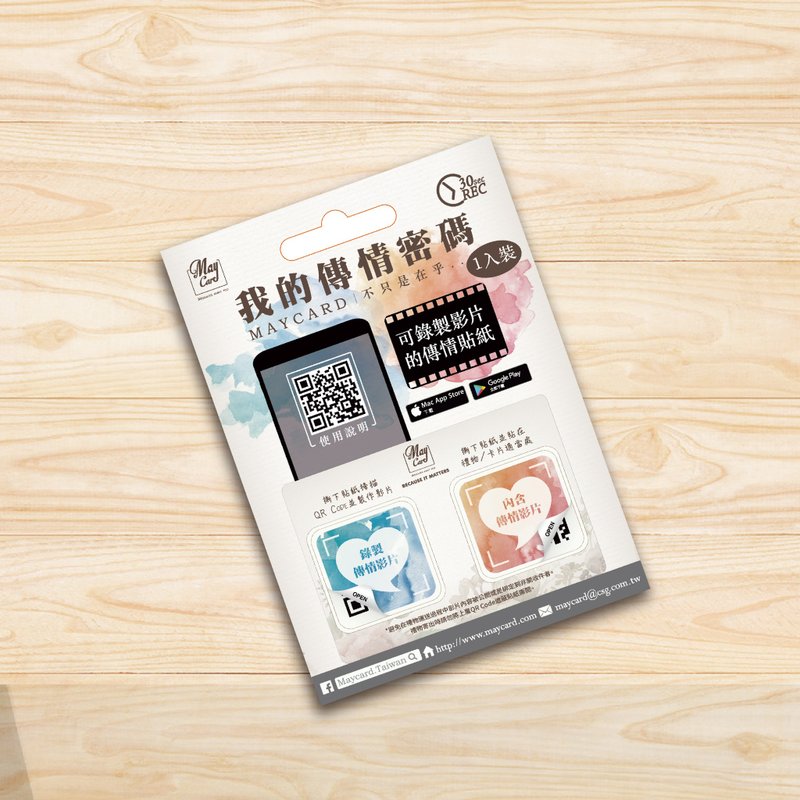 【Maycard 我的传情密码】生日礼物祝福影音传情贴纸单1张入,告白，手作首选 - 贴纸 - 纸 