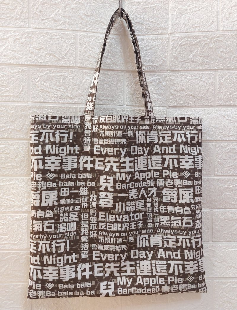 现货|Handmade| Mirror Edan 吕爵安文字系Totebag侧孭袋(啡色) - 侧背包/斜挎包 - 棉．麻 