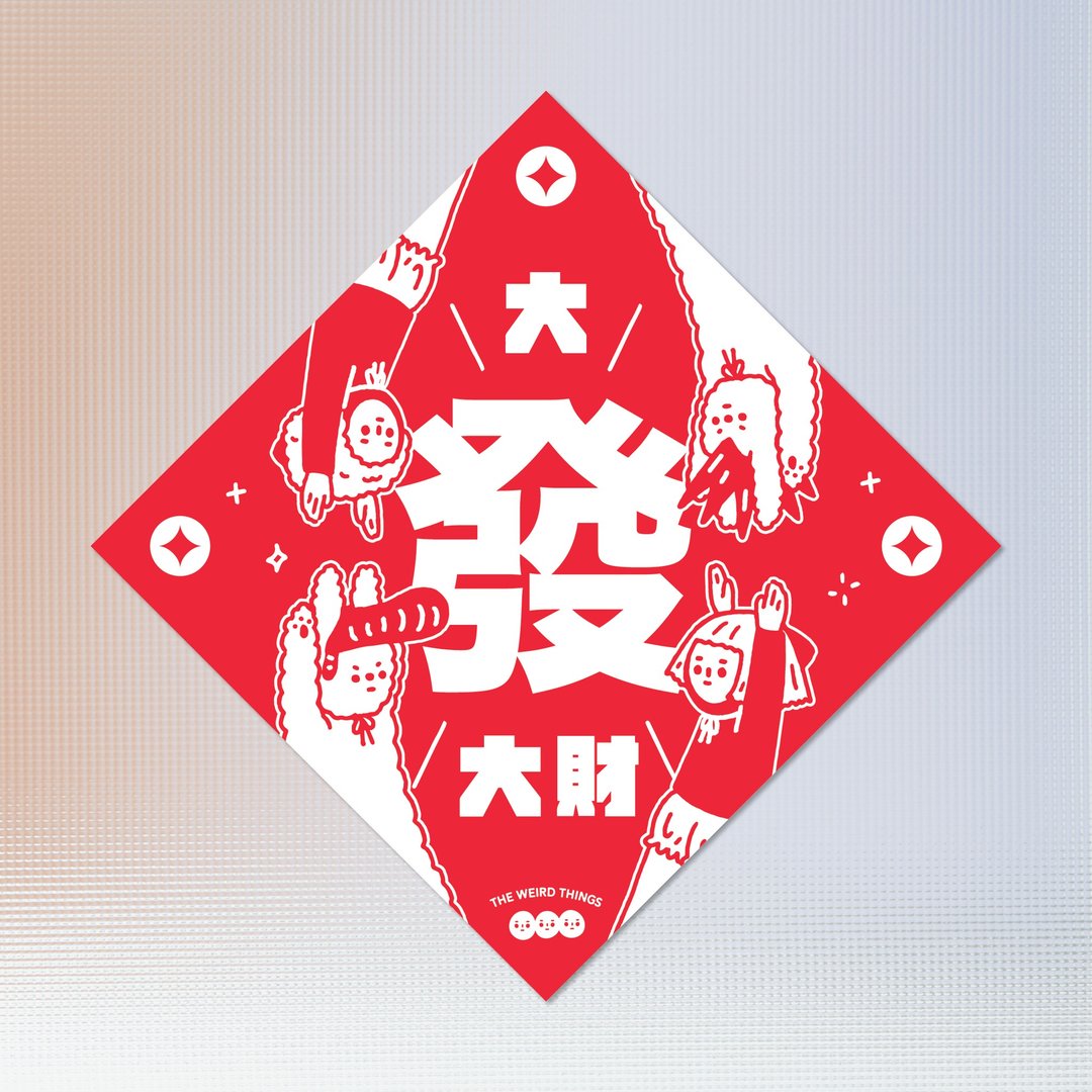 大发大财 春联 挥春 斗方 2023 兔年 - 红包/春联 - 纸 红色
