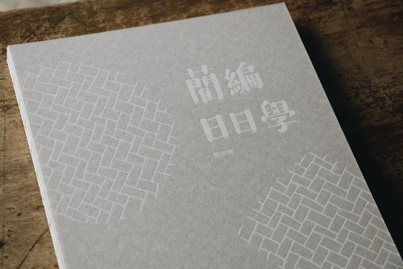 书籍 | 蔺编日日学 & 纪录 · 编蔺人书籍 (含DVD) - 刊物/书籍 - 纸 