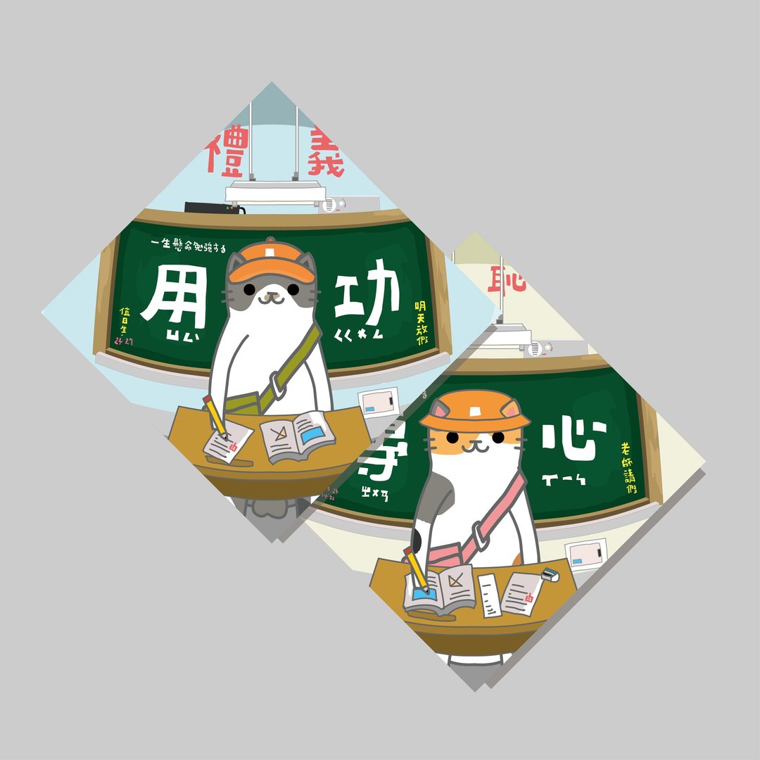创意斗方/斗方_专心用功/原创设计/挥春/猫咪 - 红包/春联 - 纸 
