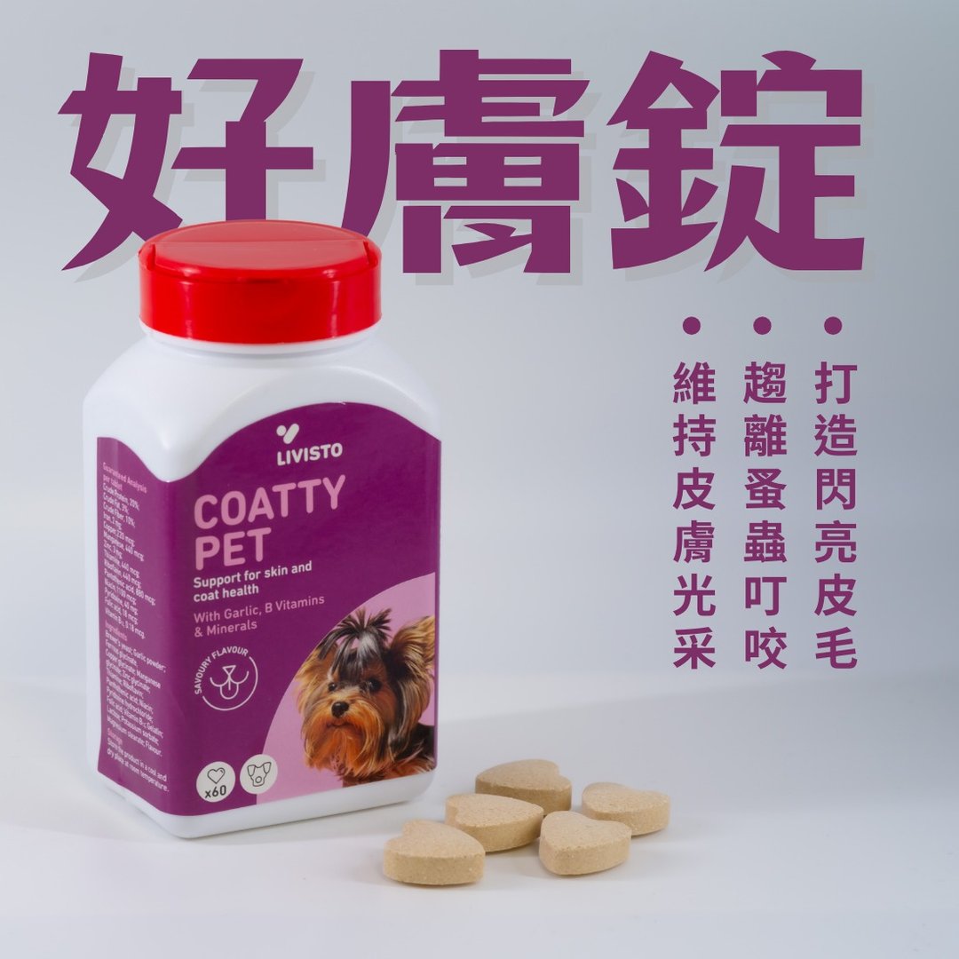 【毛孩健康礼】Livisto利维斯克 萌亮丽 皮肤毛发保健 - 其他 - 其他材质 紫色
