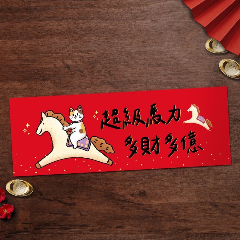 【快速出货】2026马年创意春联-长形春联-横幅春联 - 红包/春联 - 纸 红色