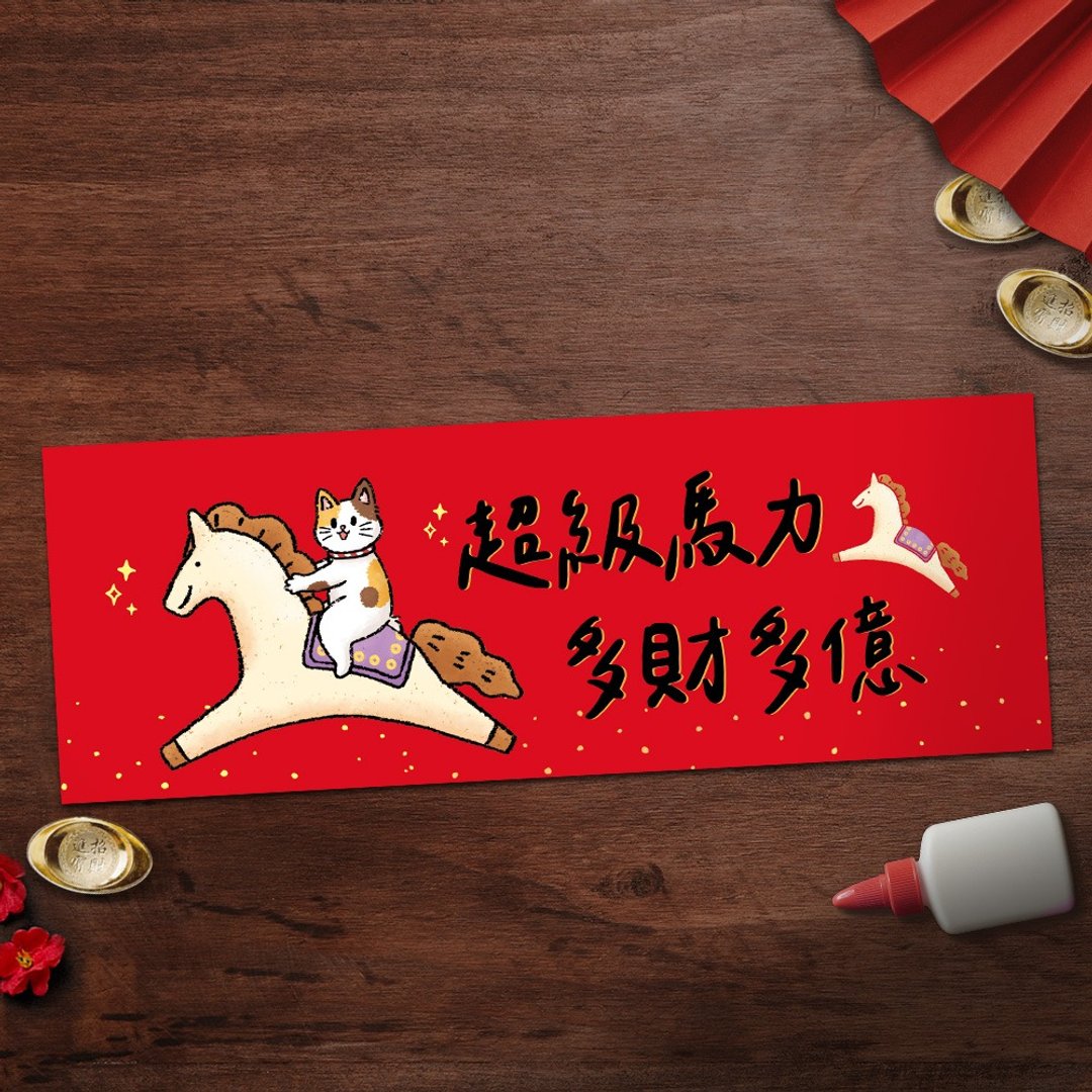 【现货】2026马年创意春联-长形春联-横幅春联 - 红包/春联 - 纸 红色