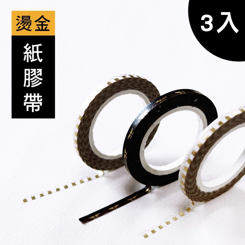 Ching Ching X 简单生活 CST-309 3mm烫金边框纸胶带(随机3入) - 纸胶带 - 纸 