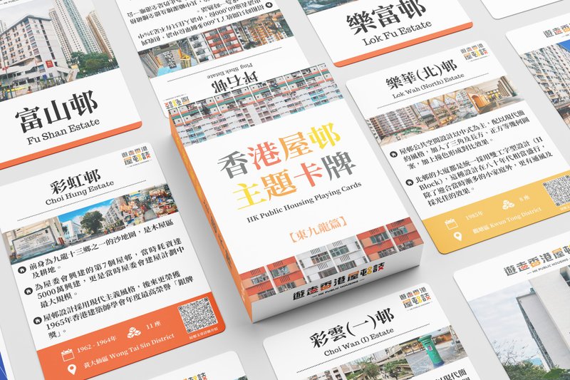 香港屋邨主题卡牌 - 东九龙篇 - 桌游/玩具 - 纸 