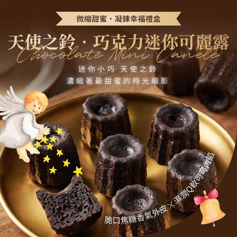 【起士公爵】巧克力可丽露(12入)铁盒装(含运) - 蛋糕/甜点 - 新鲜食材 白色