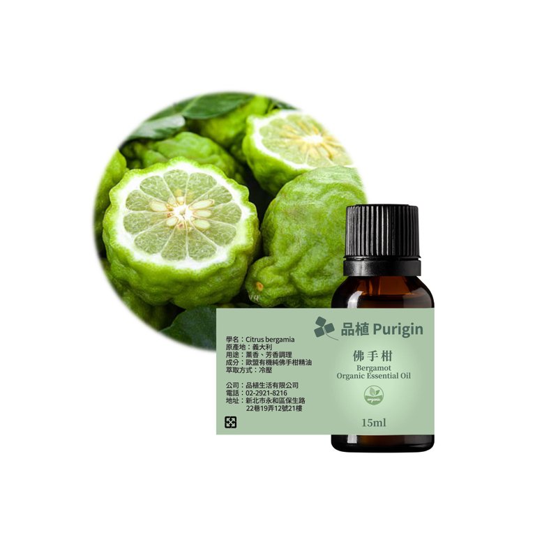 品植Purigin 佛手柑 欧盟有机精油 - 香薰/精油/线香 - 精油 
