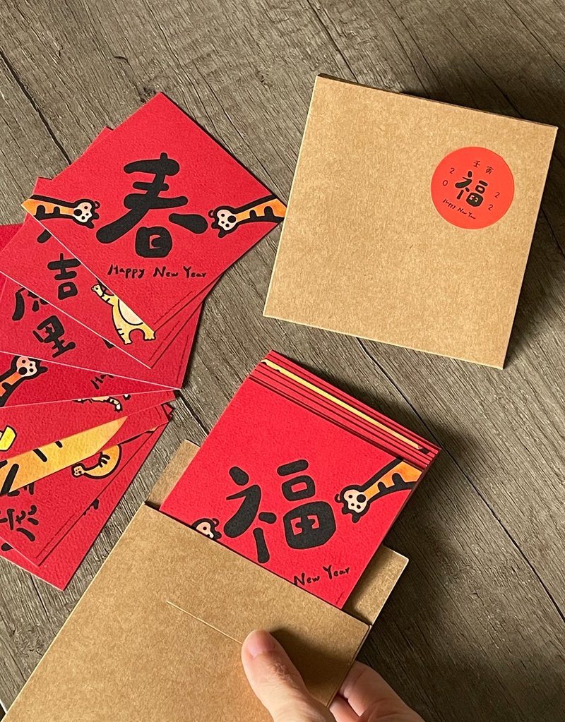 虎年手绘春联  八小福套组  是春联 也是贺卡 - 红包/春联 - 纸 红色