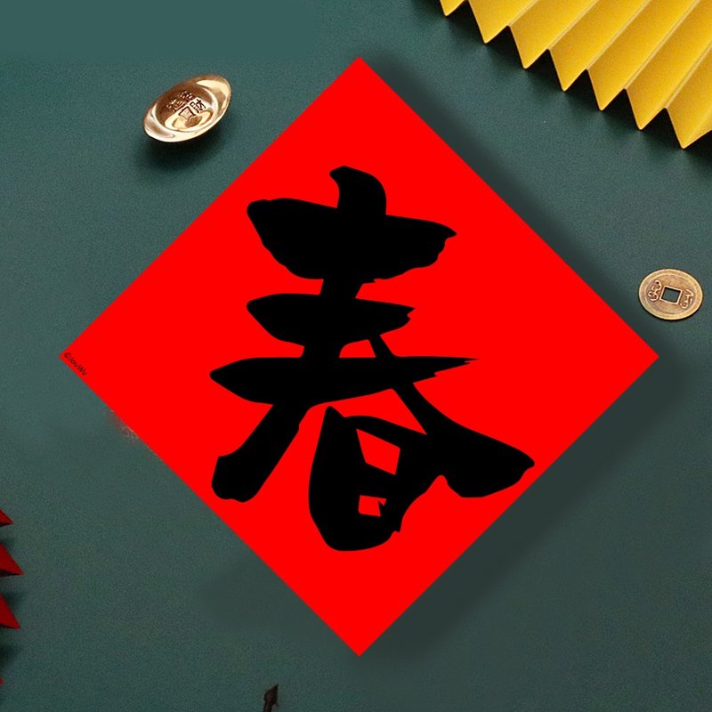 现货免等  单字 春  原创设计春联  新年快乐必备  过年布置 风水 - 墙贴/壁贴 - 纸 红色