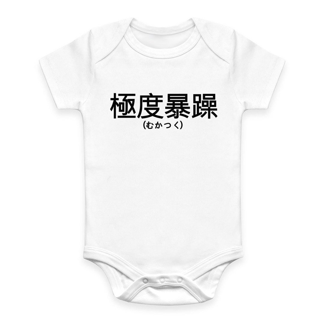 日文极度暴躁 包屁衣 白色 中文童装婴幼儿礼物生日亲子装t现货 - 包屁衣/连体衣 - 棉 白色