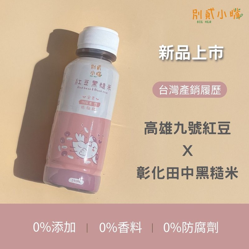 台湾制 红豆黑糙米饮 |排湿饮 养颜饮 送礼 无添加 常温保存 12入 - 健康/养生 - 其他材质 粉红色