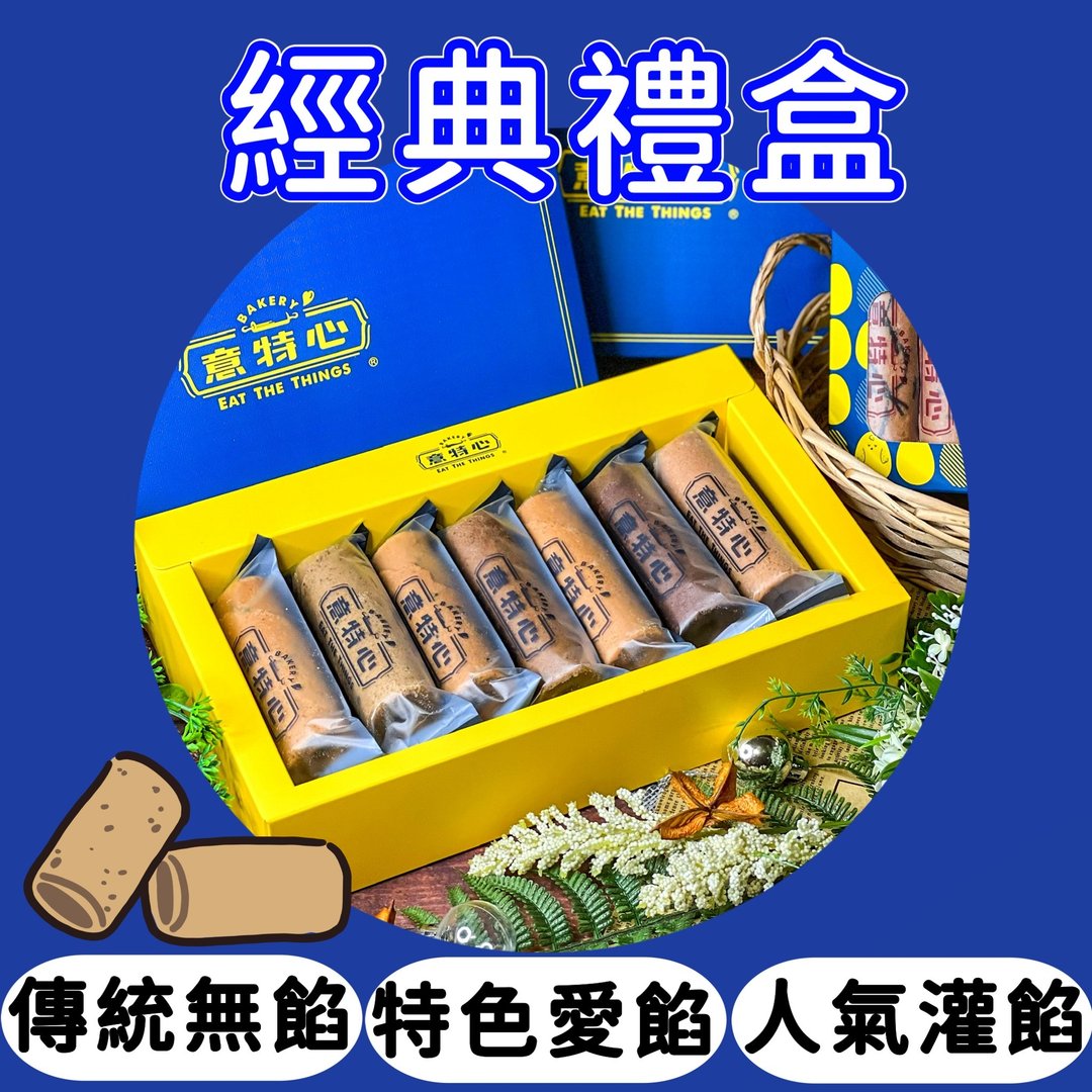 经典礼盒 - 零食/点心 - 其他材质 