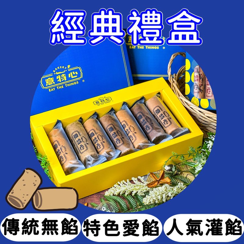 经典礼盒 - 零食/点心 - 其他材质 