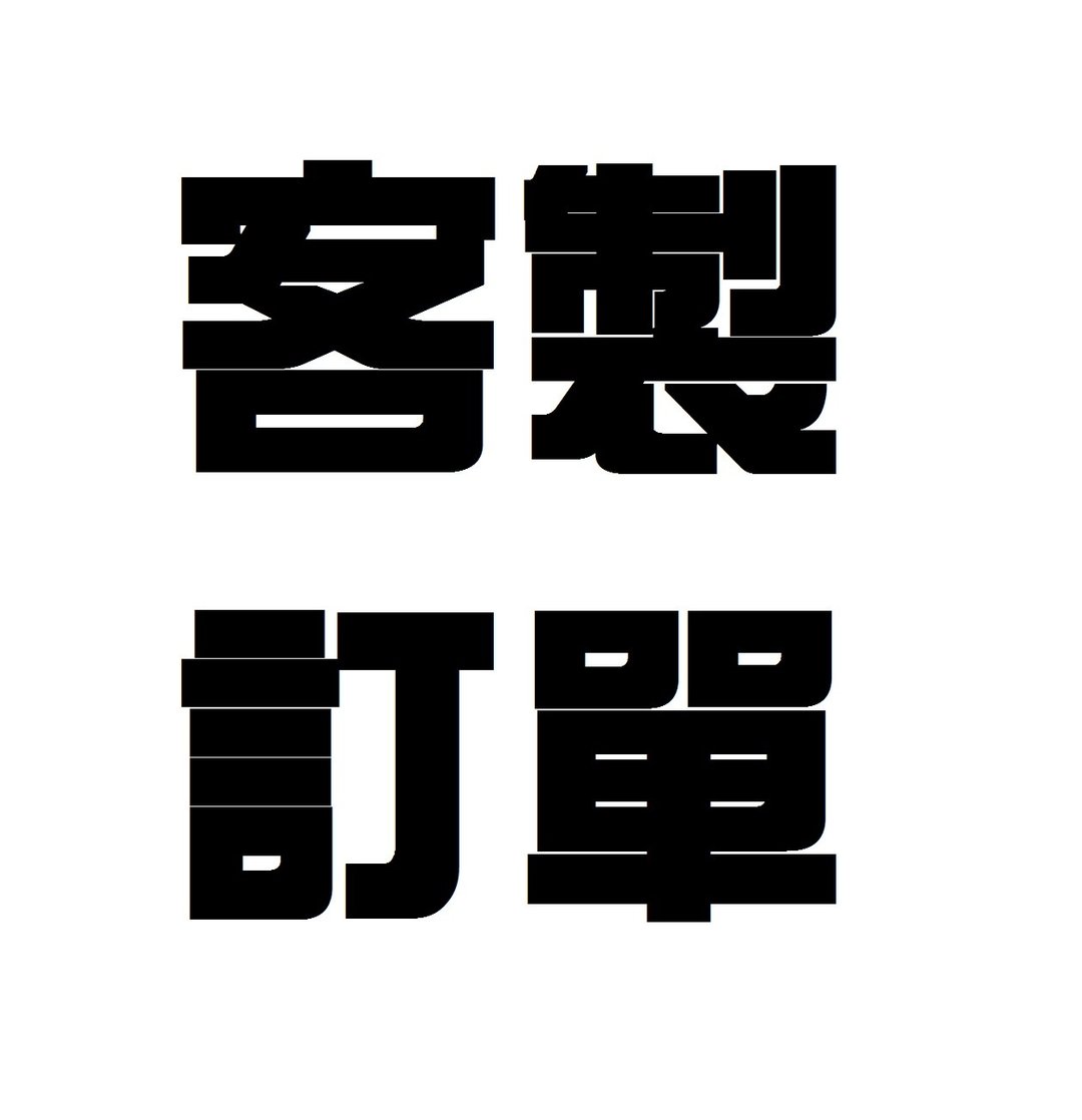 定制化下单处 请勿随意下单 - 安全帽 - 其他材质 