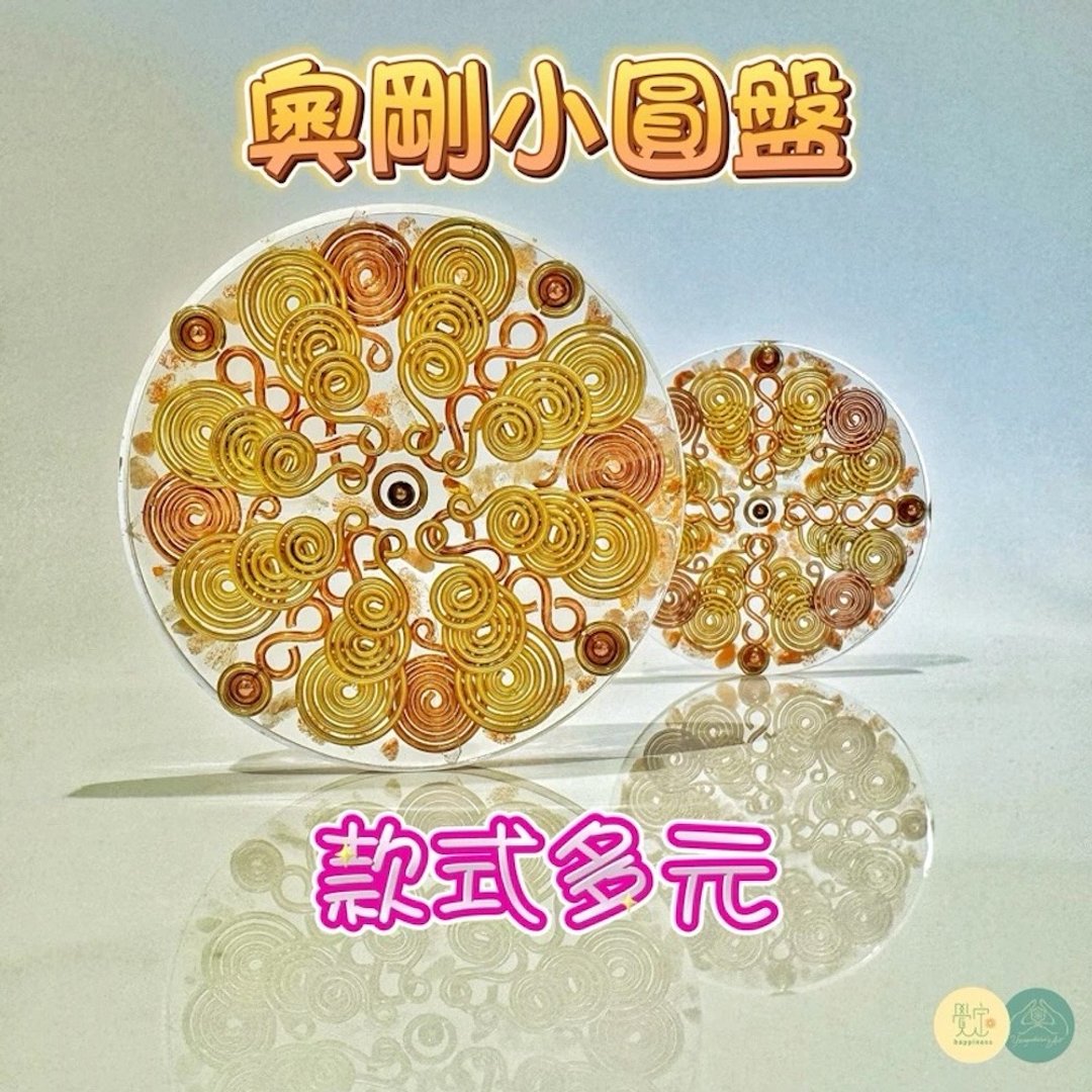 艺术能量奥刚 螺旋铜圈奥刚小圆盘 - 摆饰 - 铜/黄铜 透明