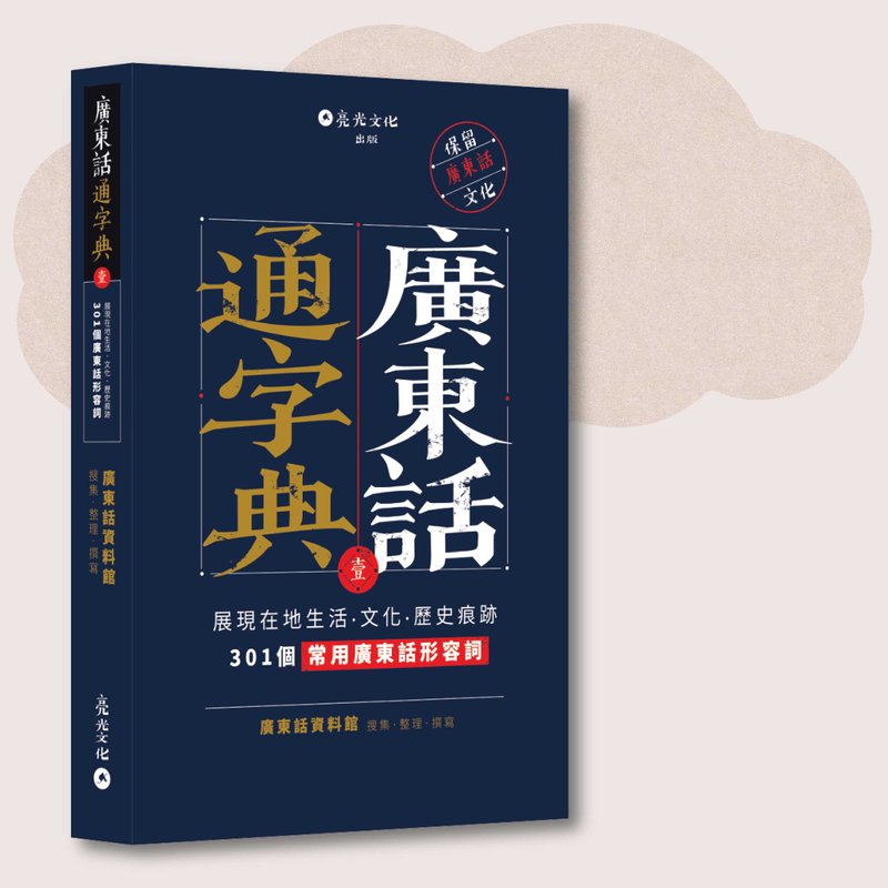 广东话资料馆_广东话通字典_台湾限定 - 刊物/书籍 - 纸 蓝色