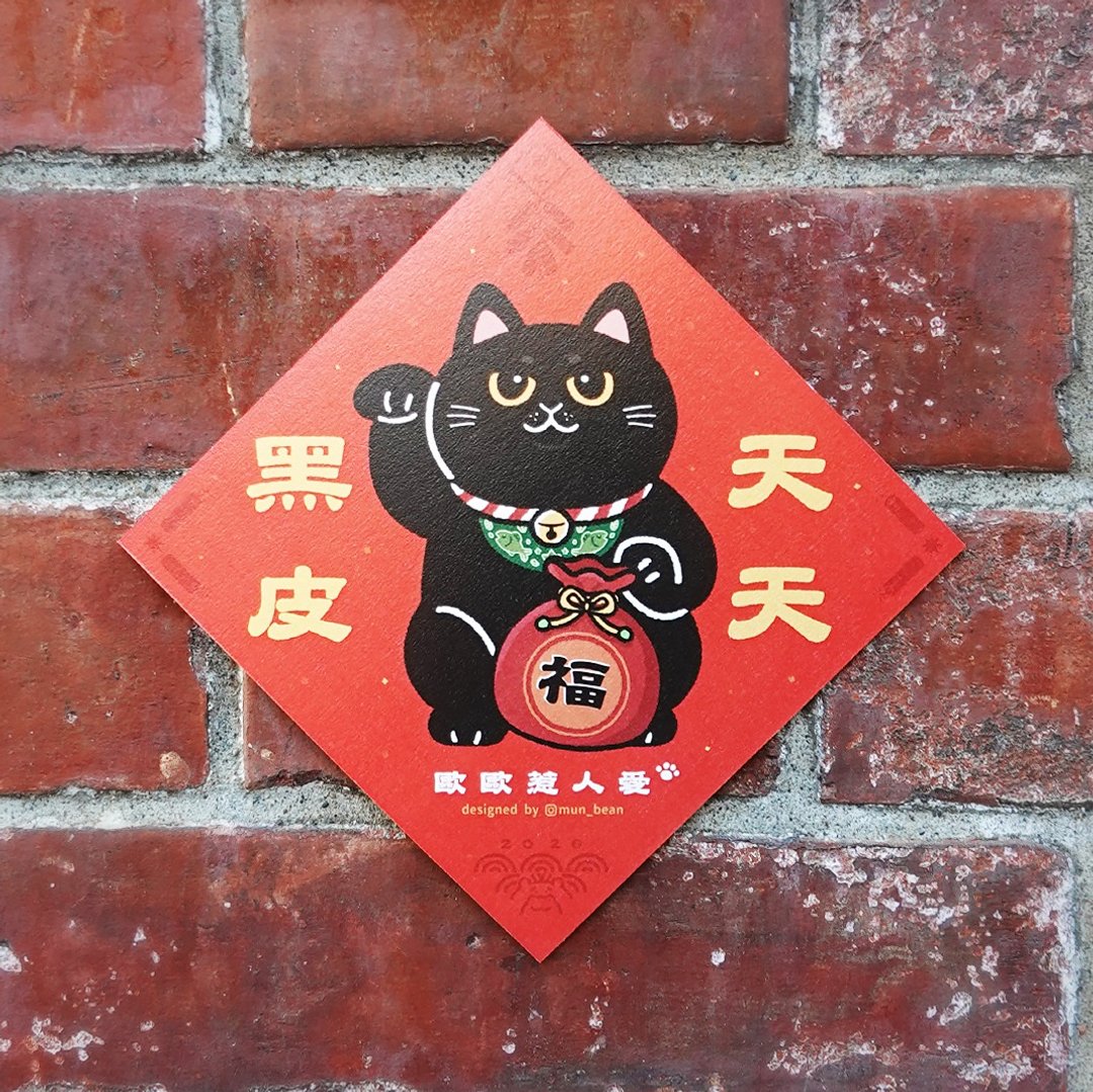 黑猫斗方【天天黑皮】 - 红包/春联 - 纸 红色