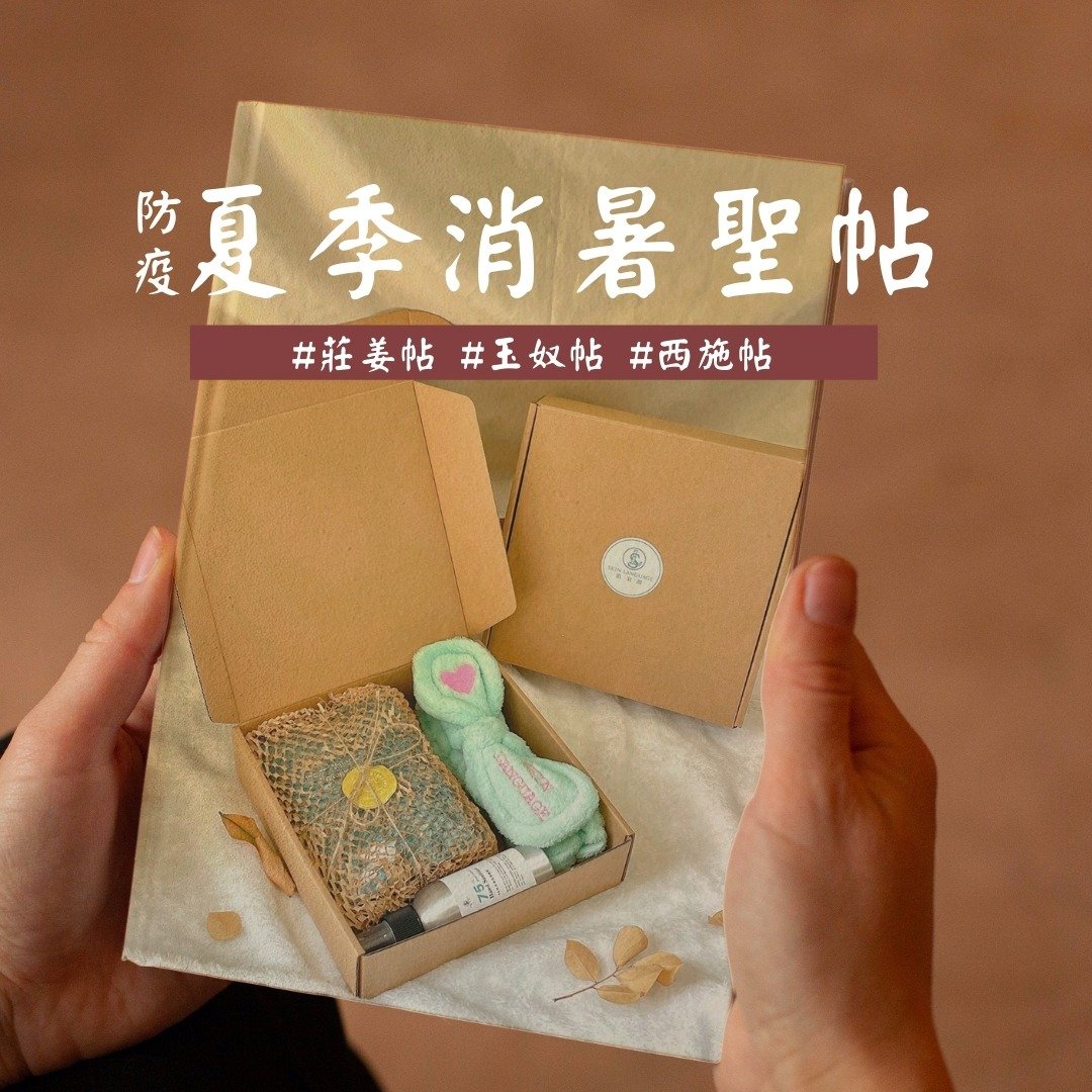 防疫夏季消暑圣帖 - 面膜/冻膜 - 其他材质 