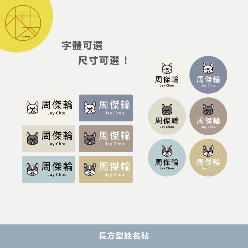 定制 | 长方形姓名贴-法斗 288张入 - 贴纸 - 其他材质 
