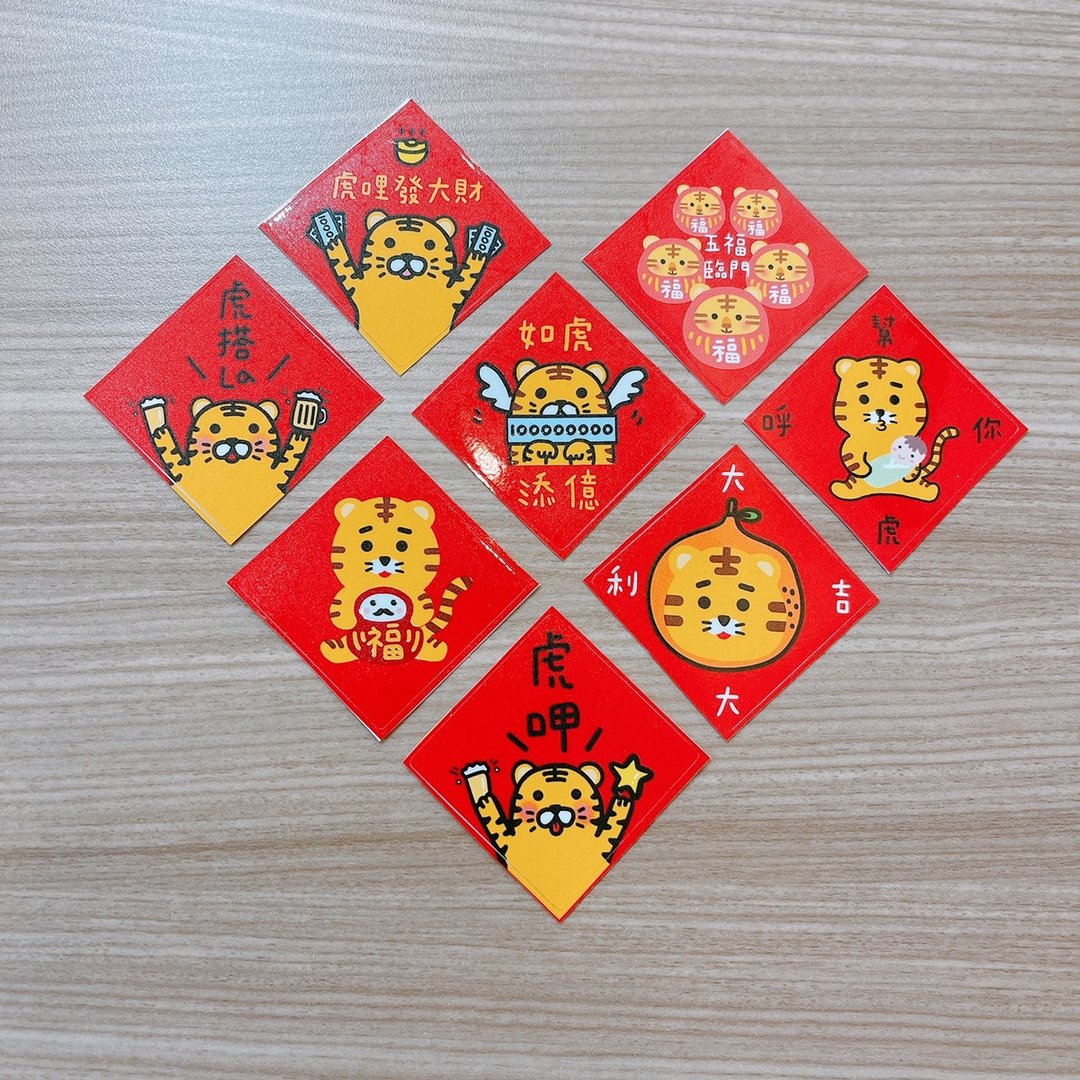 虎年 贴纸  8枚 4厘米 - 贴纸 - 纸 红色
