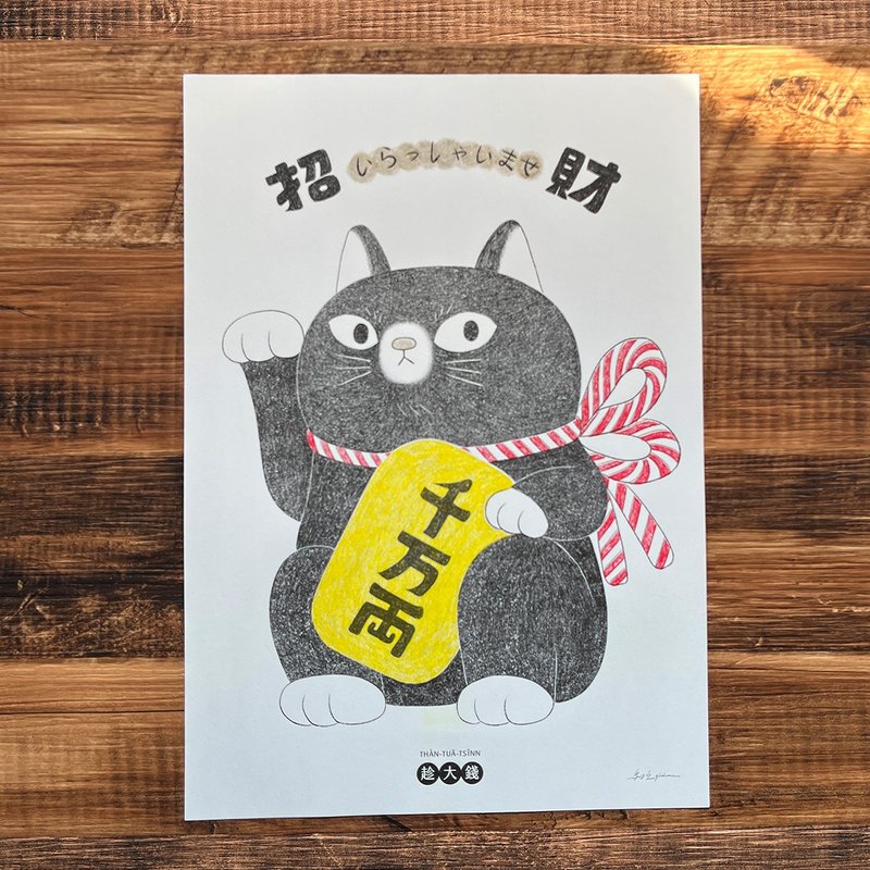 2024招财猫 / A3海报 - 海报/装饰画/版画 - 纸 