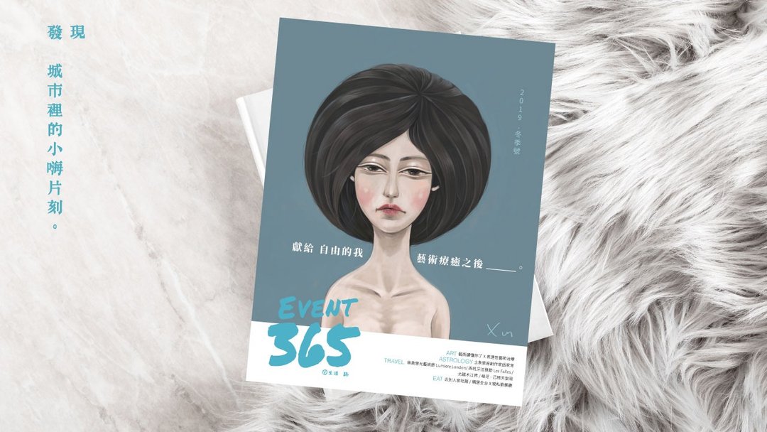 EVENT 365 生活志-2019冬季号 - 刊物/书籍 - 纸 