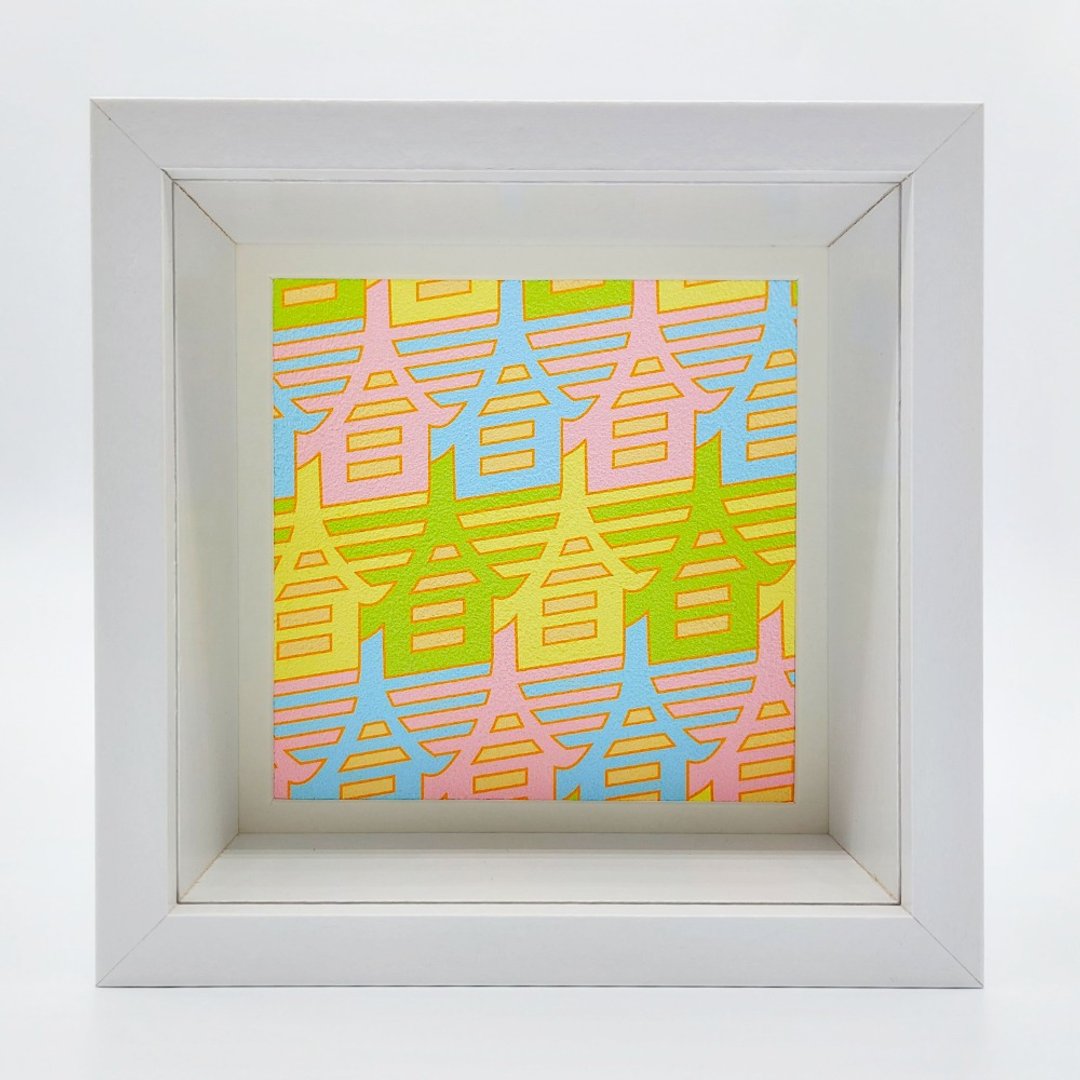春字连续图纹 影箱立体装饰画 - 海报/装饰画/版画 - 木头 