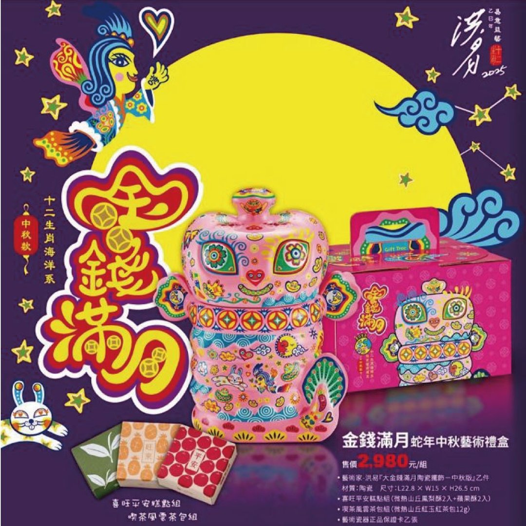 洪易大师 2025 蛇年生肖-蛇我其谁-金钱满月 - 摆饰 - 陶 多色