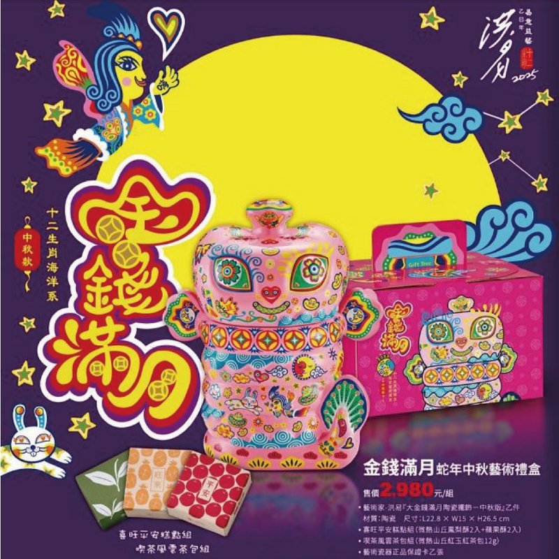 洪易大师 2025 蛇年生肖-蛇我其谁-金钱满月 - 摆饰 - 陶 多色