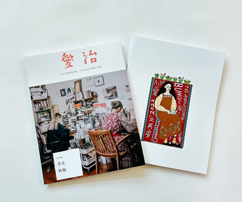 爱治刊 爱治5刊-书桌特辑 - 刊物/书籍 - 纸 多色