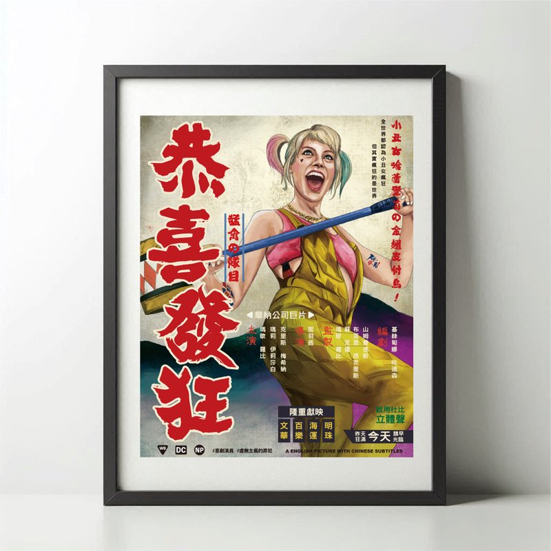 无纸用工作室 NOPAPERSTUDIO 恭喜发狂Poster - 海报/装饰画/版画 - 纸 白色